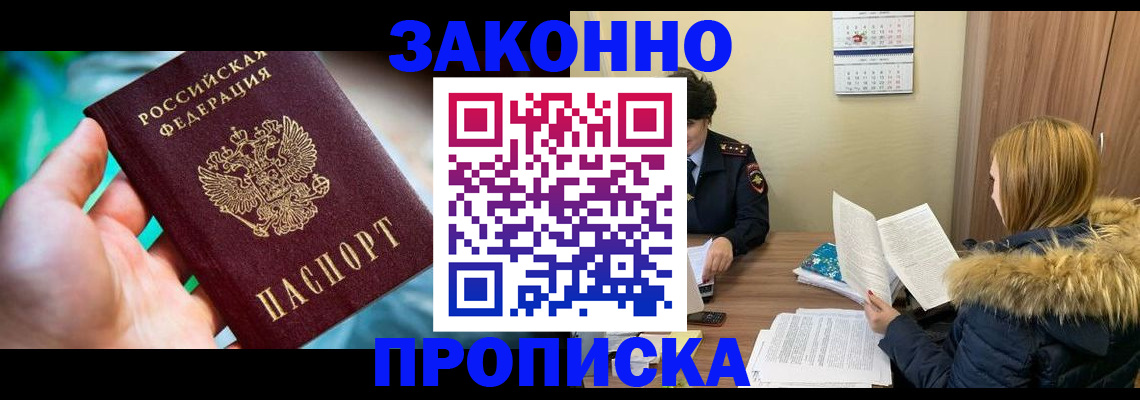 прописка 2025 в Забайкальском крае